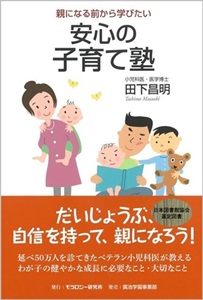 父親の役割 とは 子供にしてあげられること 道徳の本屋さん モラロジーブックストア