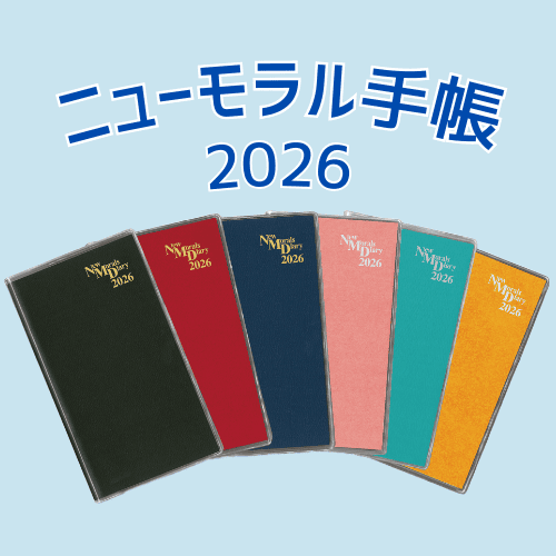 NM手帳ニュース910
