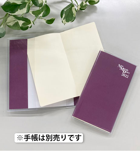 【送料無料】ニューモラル手帳・透明カバー（プラム台紙）