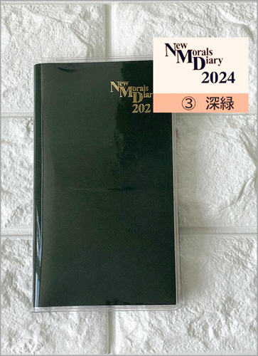 【予約販売中】ニューモラル手帳・深緑・2024年版