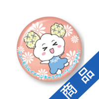 もらんちゃん缶バッジCやったー|ニューモラルブックストア