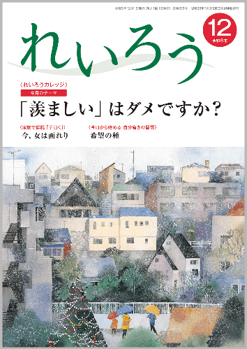 『れいろう』令和6年12月号