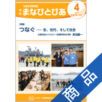まなびとぴあ』令和7年4月号|ニューモラルブックストア