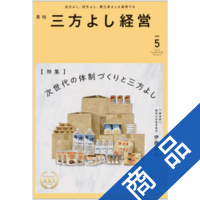 新品 モラロジー 経営原論 品性資本と企業生命力 1344_200.png