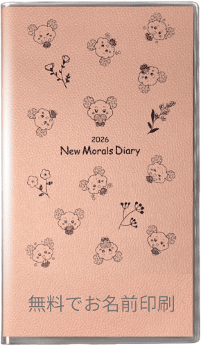名前入りニューモラル手帳2026年版[もらんちゃんB]