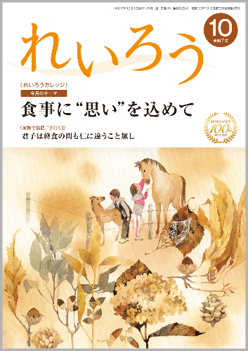 『れいろう』令和7年10月号