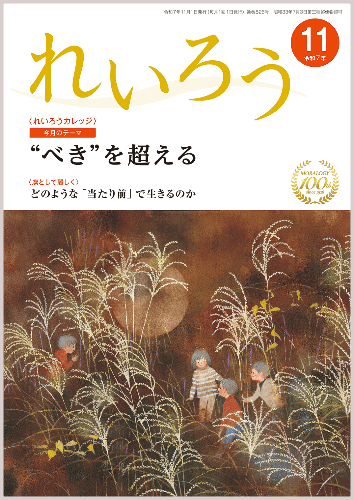 『れいろう』令和7年11月号