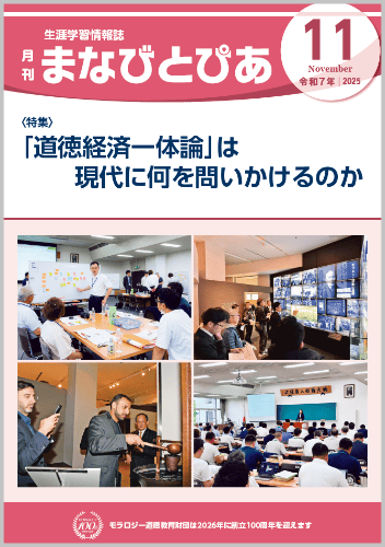 『まなびとぴあ』令和7年11月号