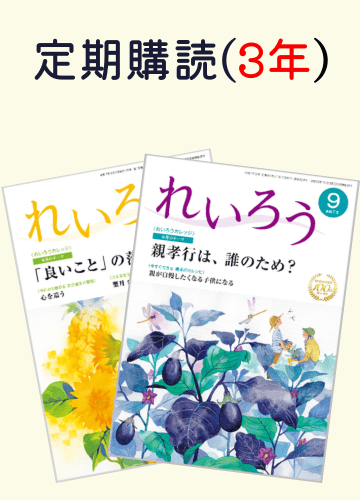 定期購読『れいろう』_1冊(3年間)