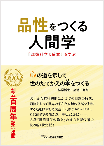 品性をつくる人間学