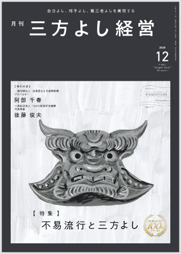 三方よし最新号