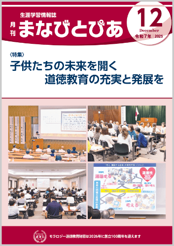 『まなびとぴあ』令和7年12月号
