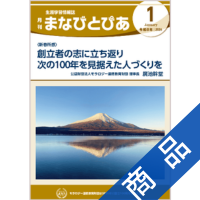 まなびとぴあ』令和8年1月号|ニューモラルブックストア