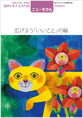ニューモラル(令和8年特別増刊号)