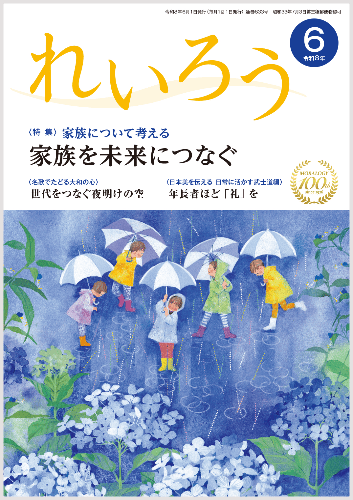 『れいろう』令和8年6月号