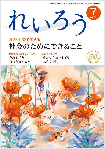 『れいろう』令和8年7月号