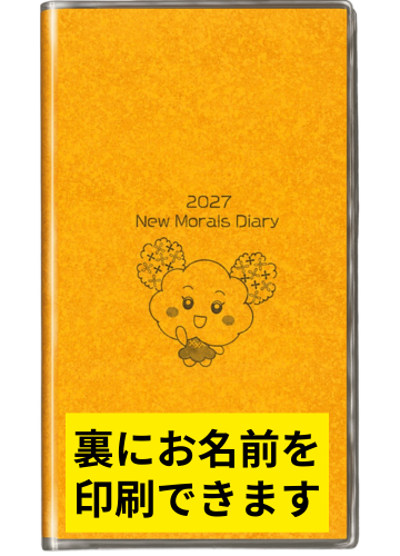 名前入りニューモラル手帳2027年版[もらんちゃんワンポイント･マリーゴールド]