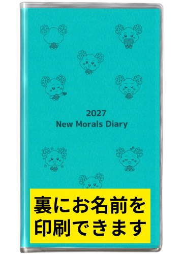 名前入りニューモラル手帳2027年版[もらんちゃん総柄･ターコイズ]