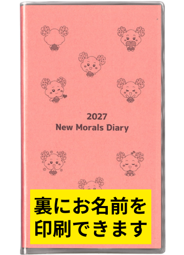 名前入りニューモラル手帳2027年版[もらんちゃん総柄･ピーチ]