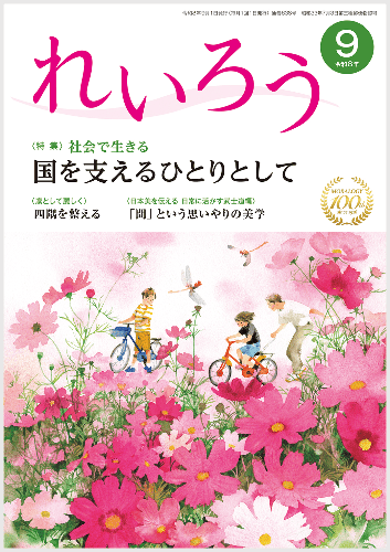 『れいろう』令和8年9月号