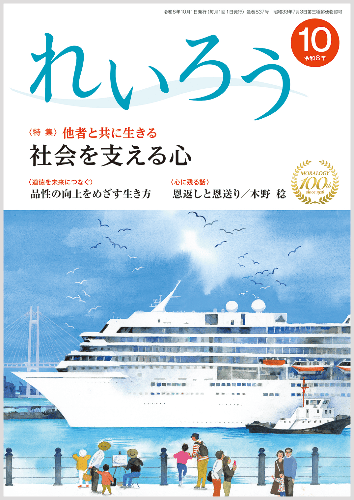 『れいろう』令和8年10月号