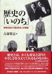 歴史上の人物 名言に思いを馳せる 歴史に学んで自分の生き方を高めよう 道徳の本屋さん モラロジーブックストア