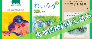 無料見本誌お届け