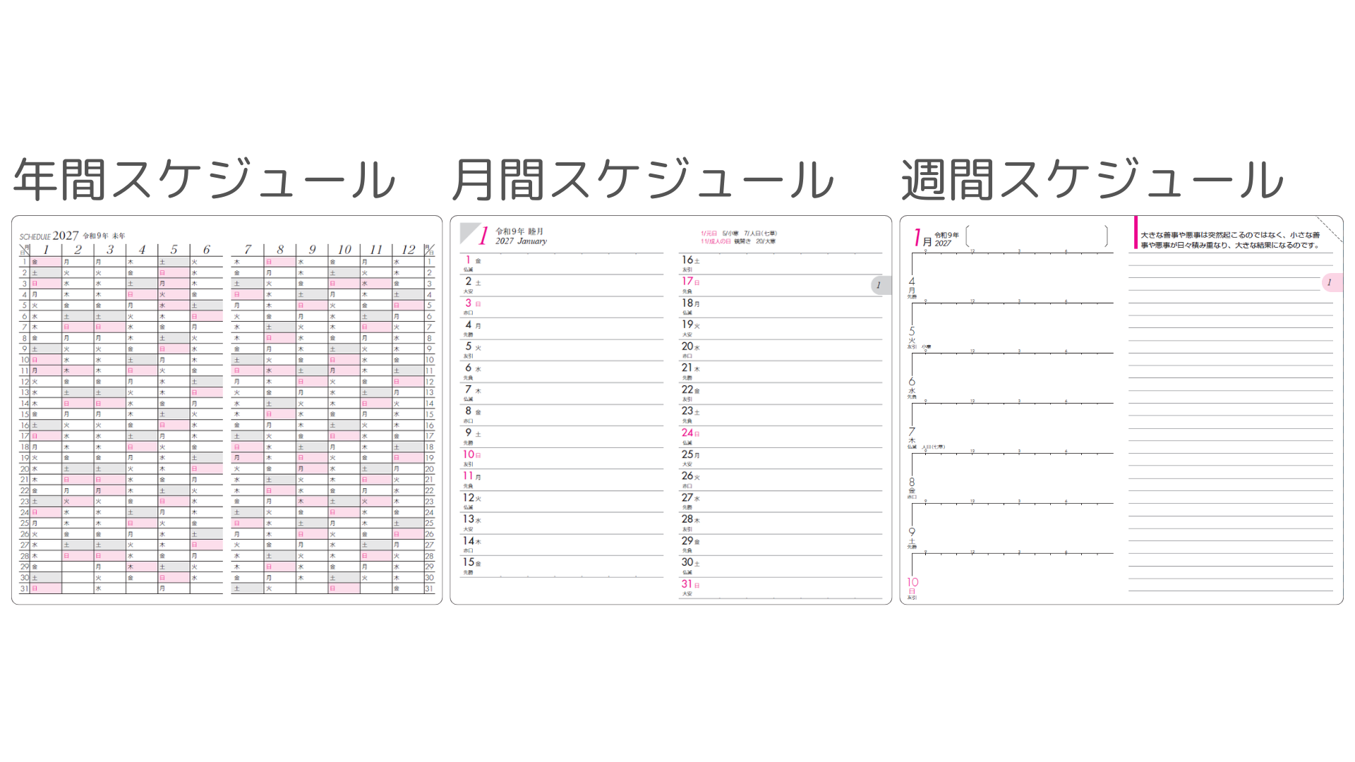 スケジュール一覧