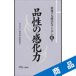 【中古】 劇画廣池千九郎（第5巻） 劇画 廣池千九郎 全5巻(光山千九郎) / 古本、中古本、古書籍の通販は