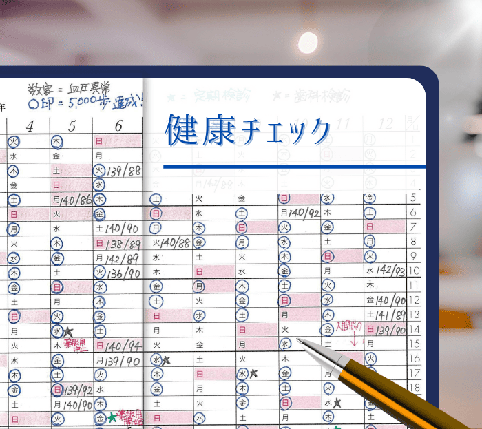 健康チェック20261