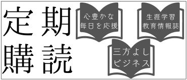 定期購読申込み