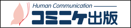 コミニケ様バナー