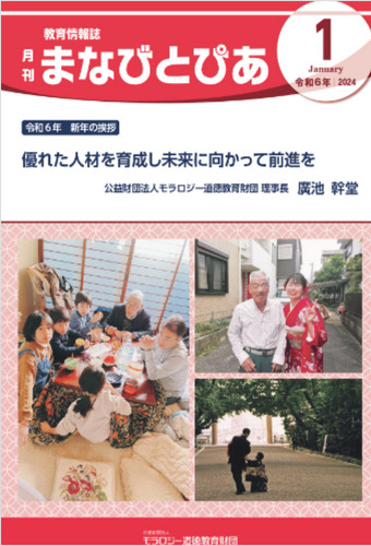 まなびとぴあR6年1月号