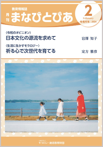まなびとぴあR6年2月号