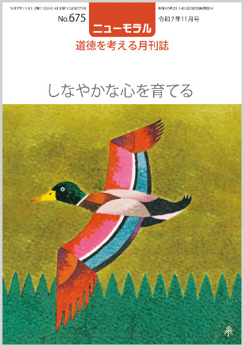 ニューモラルNo.675