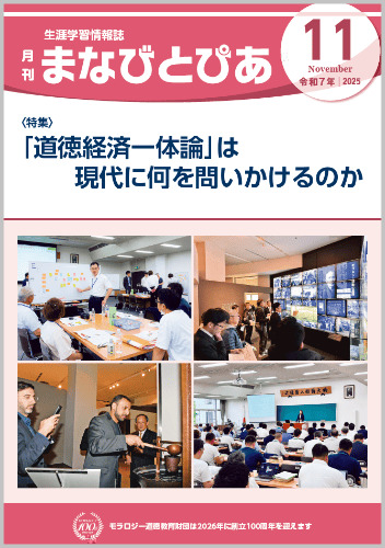 まなびとぴあR7年11月号