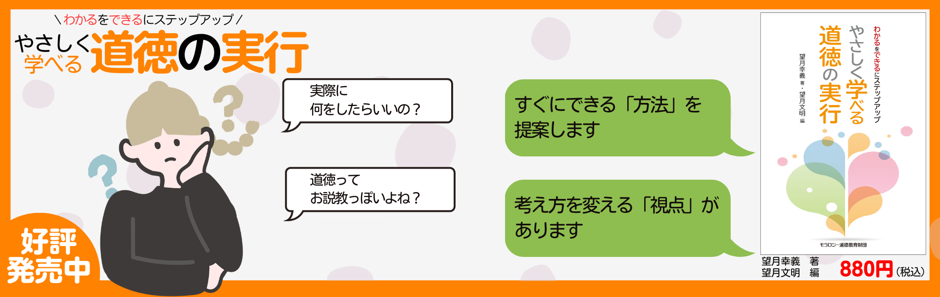 道徳の実行