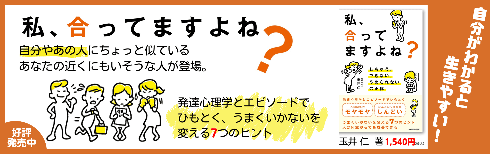 私、合ってますよね？