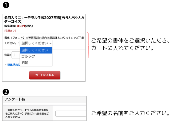 名入れ説明