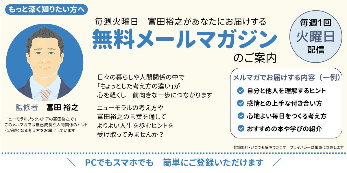 メルマガのご案内