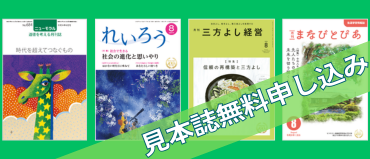 無料見本誌お届け