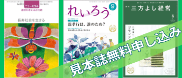 無料見本誌お届け