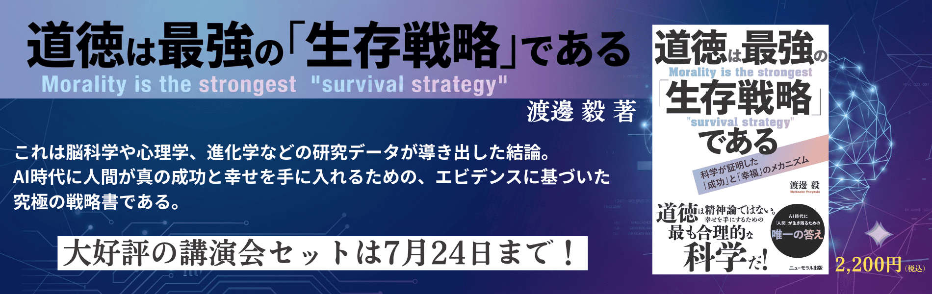 生存講演会