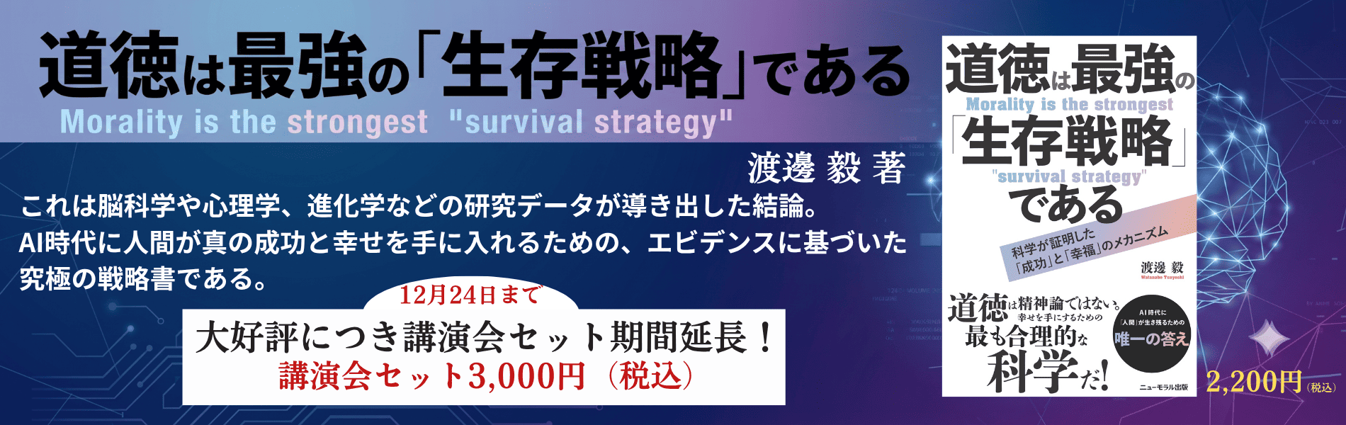 生存講演会