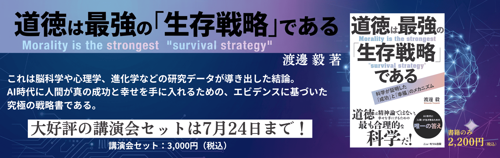 生存講演会