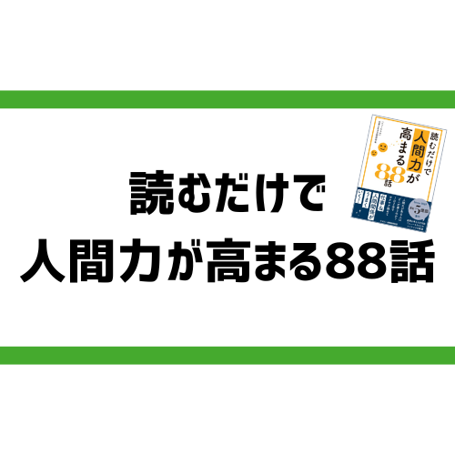 staff88