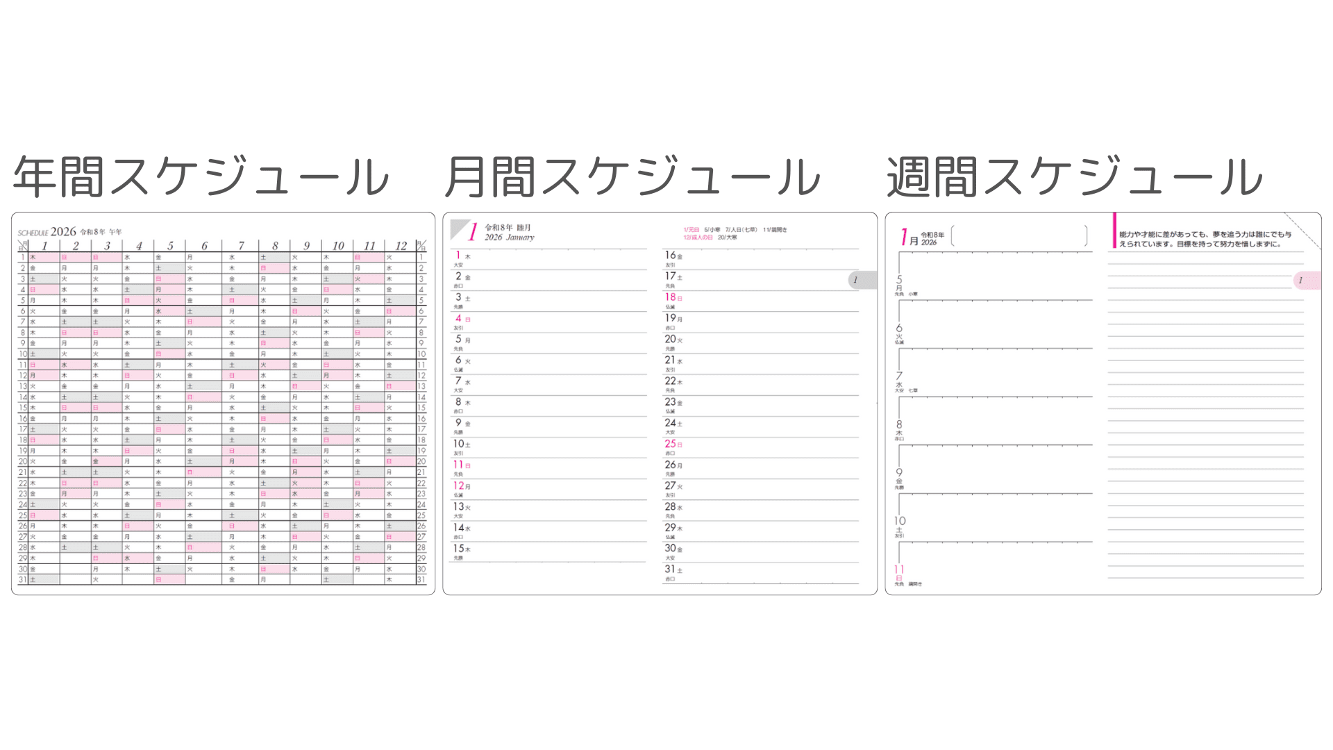 2026スケジュール各種