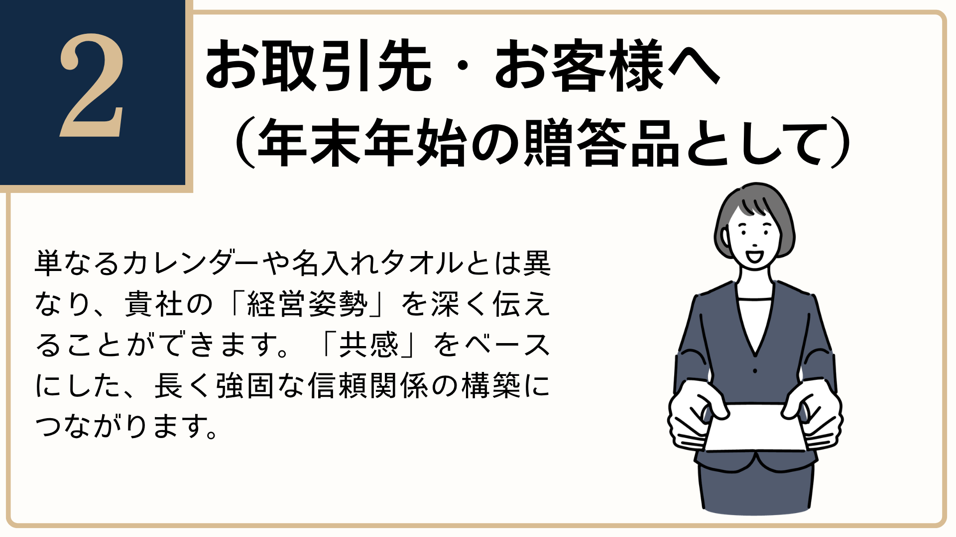 2027年版 セミオーダーニューモラル手帳　お取引先
