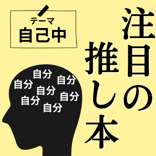 今おすすめの本